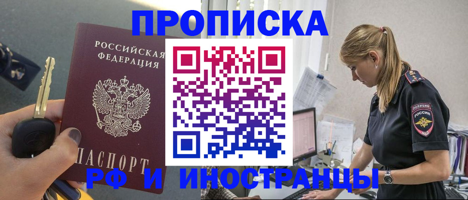 временная регистрация законно в Томске
