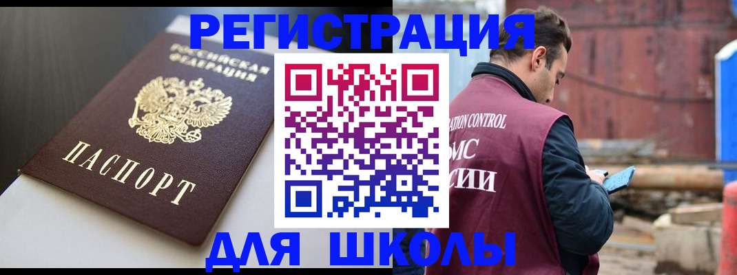 временная регистрация законно в Томске