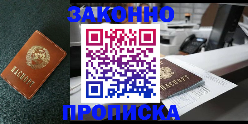 временная регистрация адрес в Томске