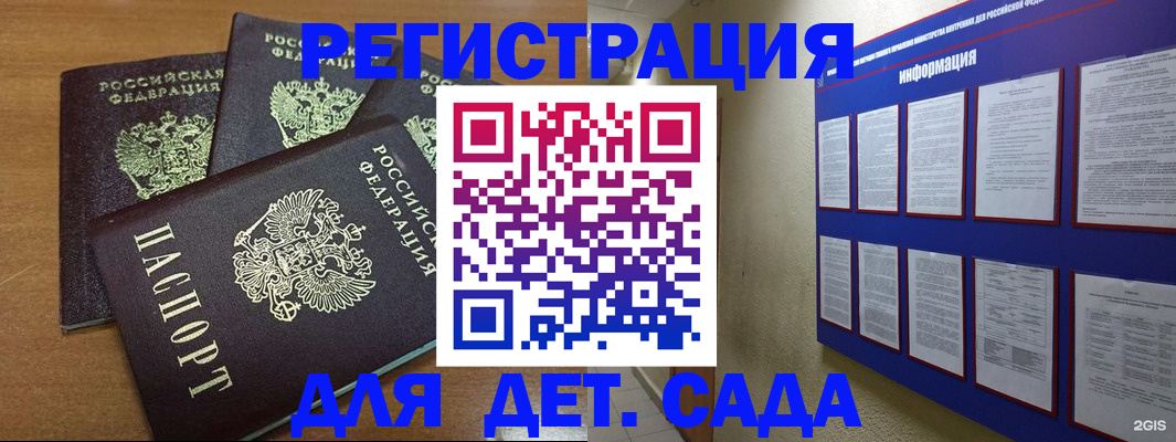 прописка регистрация в Томске
